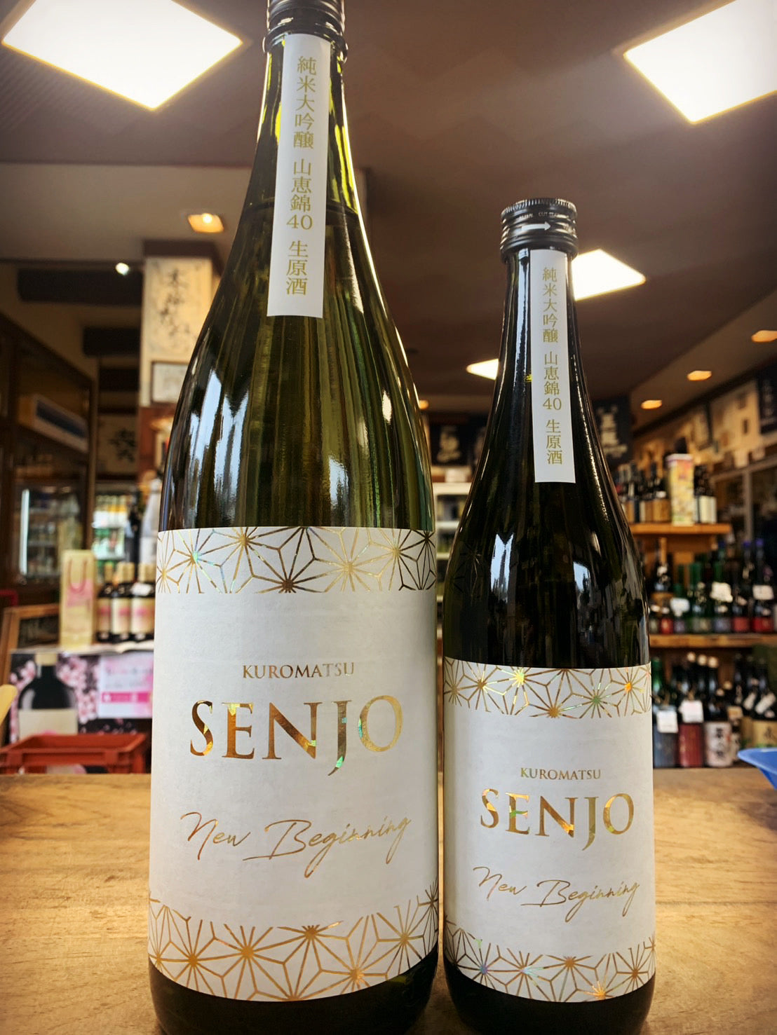 黒松仙醸 純米大吟醸 山恵錦40 生原酒 ～New Beginning～ – 酒乃生坂屋