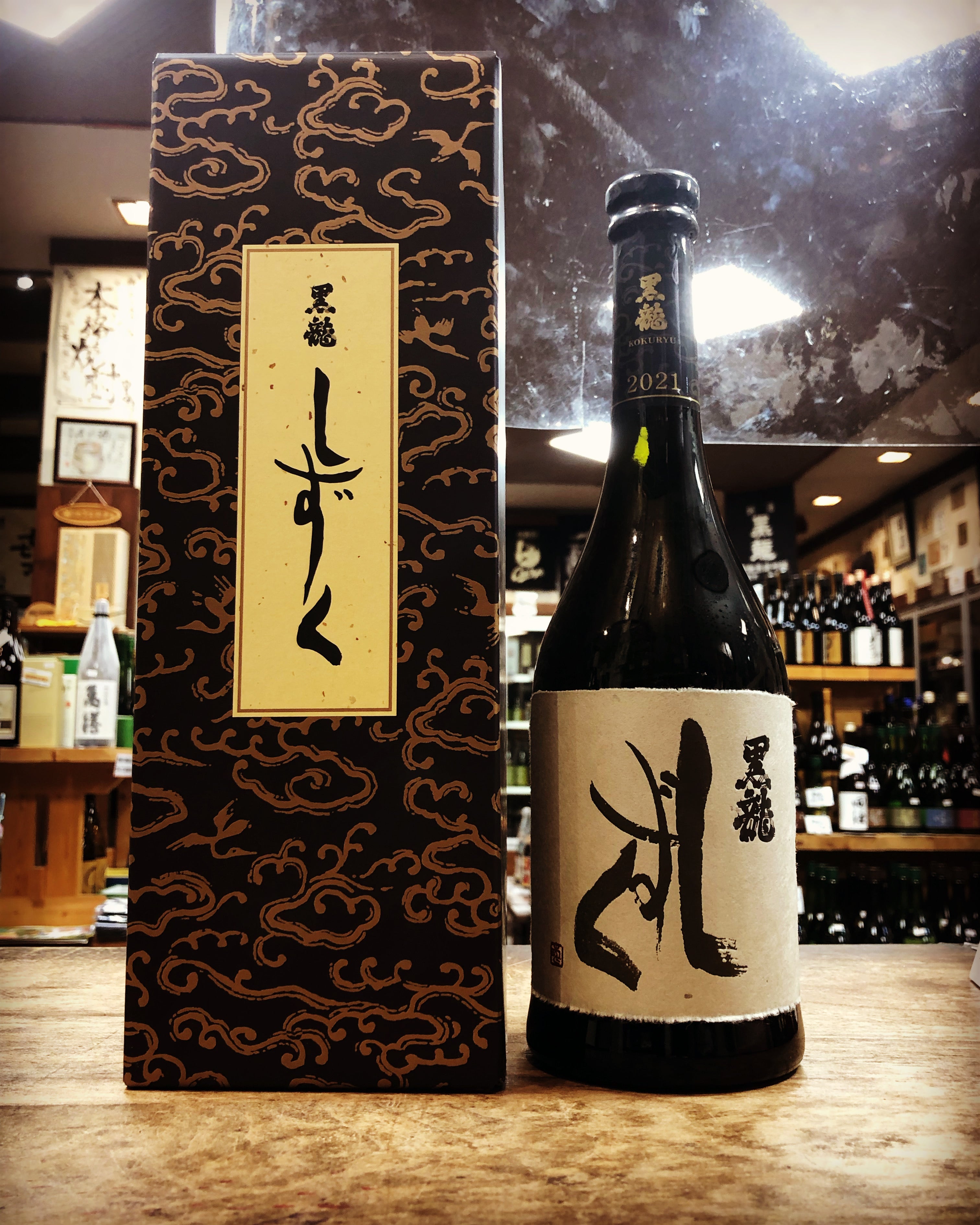 黒龍しずく – 酒乃生坂屋