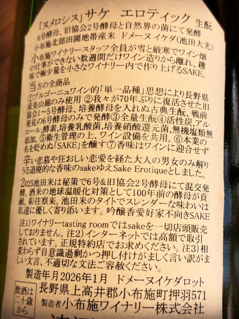 ヌメロシス✨ドメイヌ池田