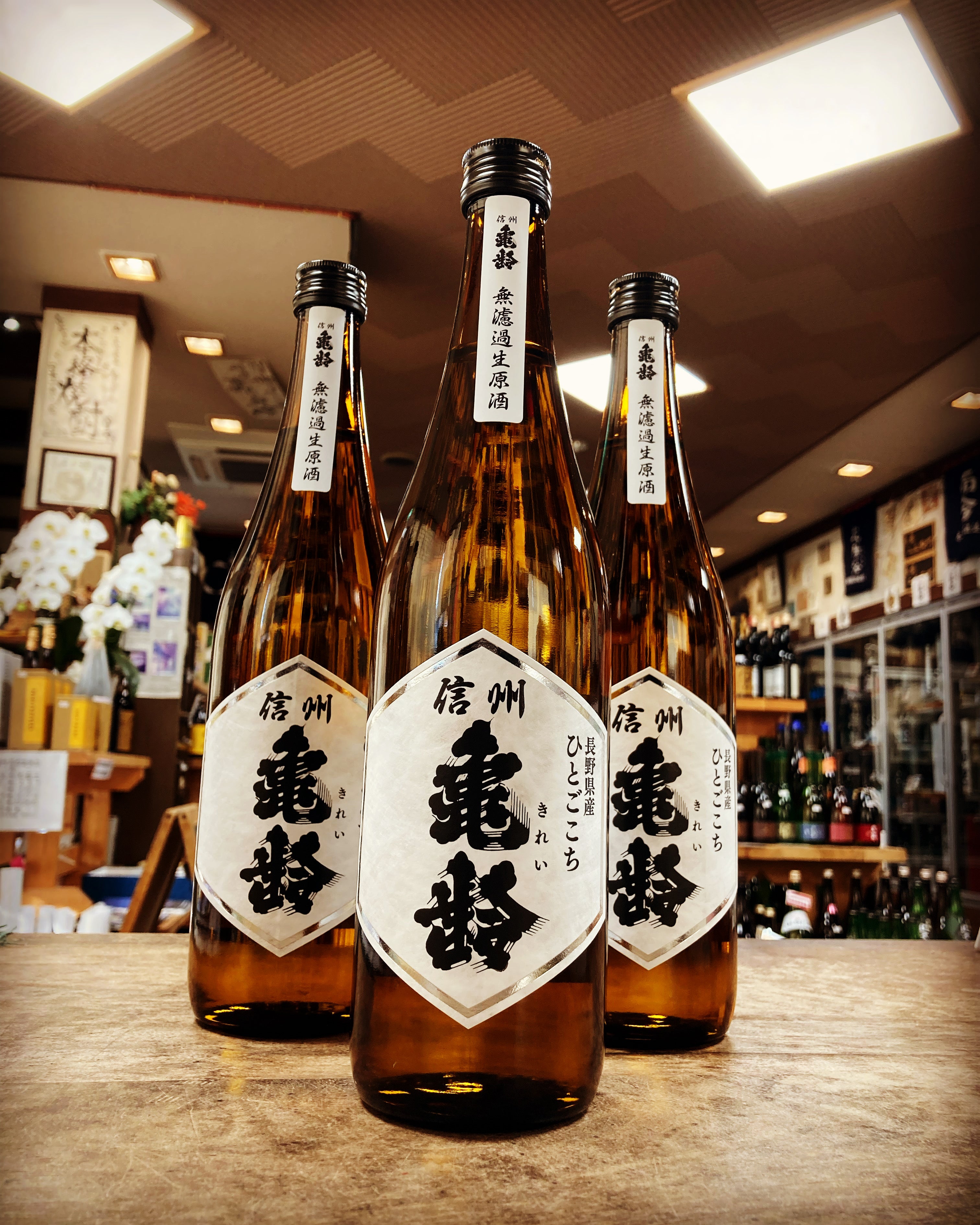 ☆信州亀齢 2024新酒 無濾過生原酒 ひとごこち 720ml ２本セットです。 信州亀齢 純米 ひとごこち 無濾過生原酒 720ml