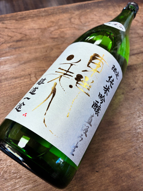 東洋美人直汲み