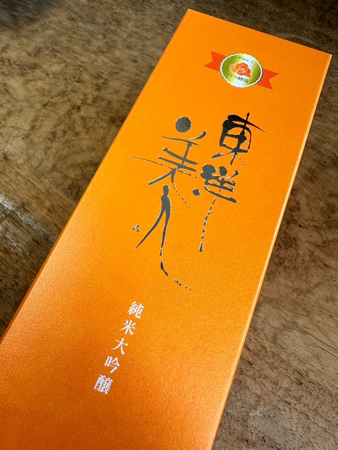 東洋美人 純米大吟醸 プリンセス・ミチコ – 酒乃生坂屋