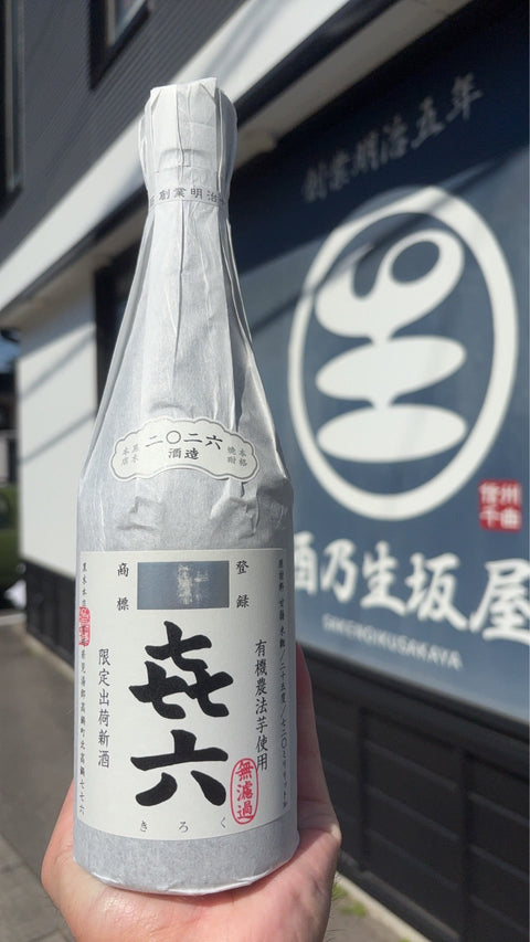 㐂六無濾過✨