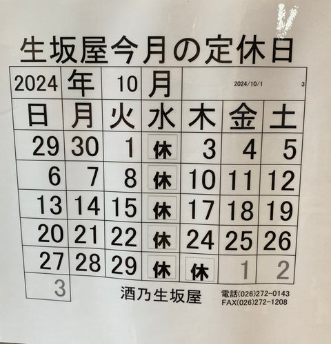 30日と31日は連休を頂戴いたします。