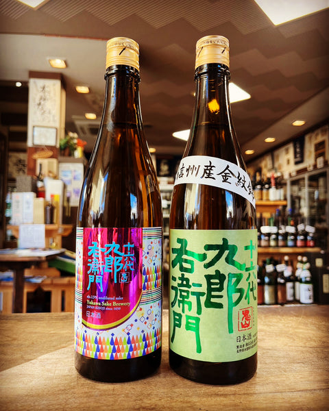 十六代九郎右衛門