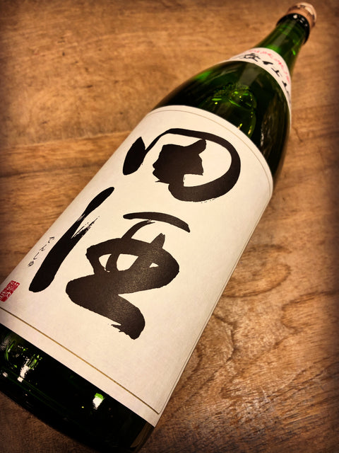 田酒山廃仕込特別純米