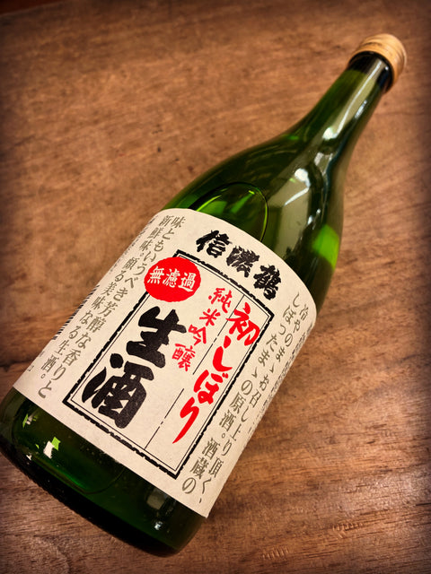 信濃鶴✨初しぼり
