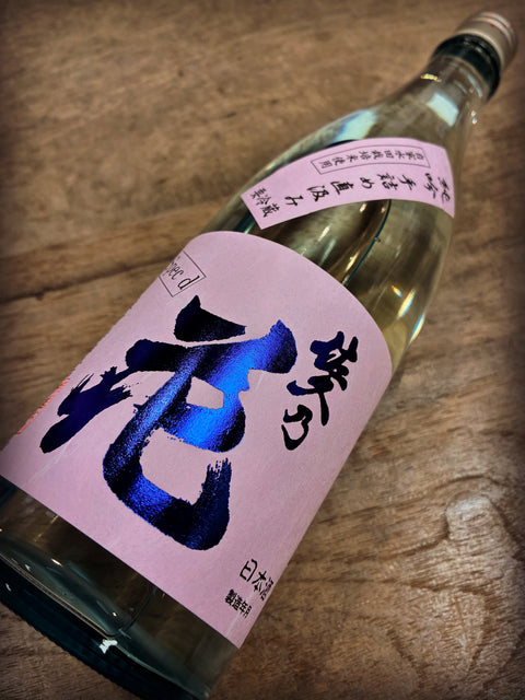 佐久乃花自家水田純米吟醸直汲み