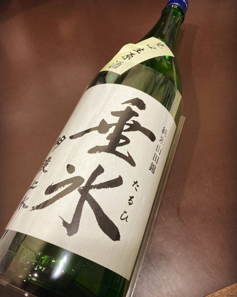 明鏡止水垂氷生原酒