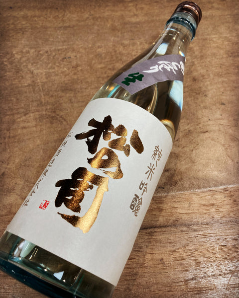 松の司あらばしり