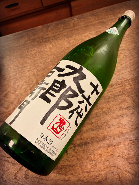 九郎右衛門🌻夏生酒