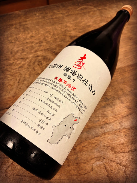 大信州圃場別仕込み✨