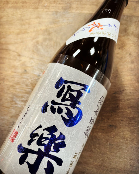 写楽おりがらみ　弍