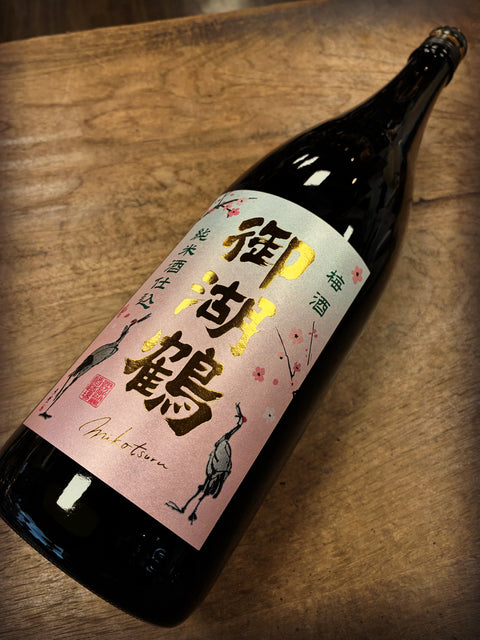 御湖鶴✨梅酒
