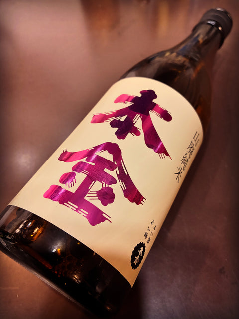本金　山廃純米