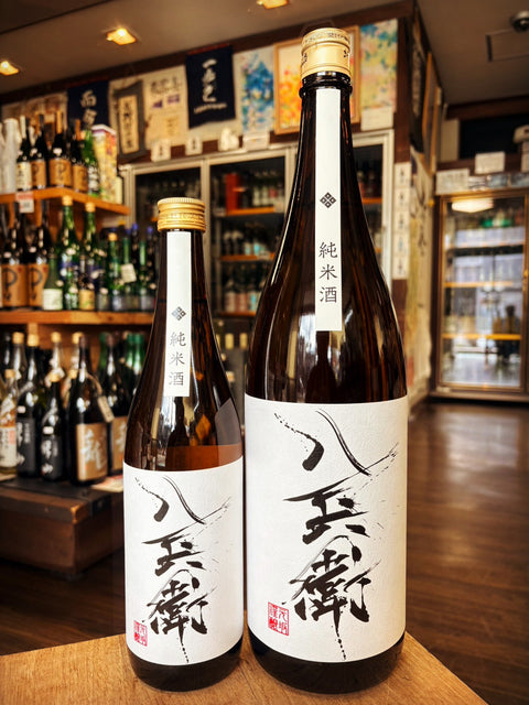 酒屋八兵衛✨純米