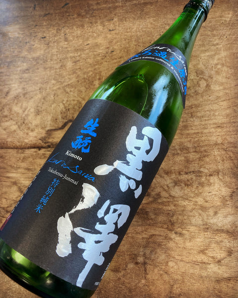黒澤特純無濾過生原酒✨