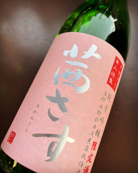 茜さすヌーヴォー