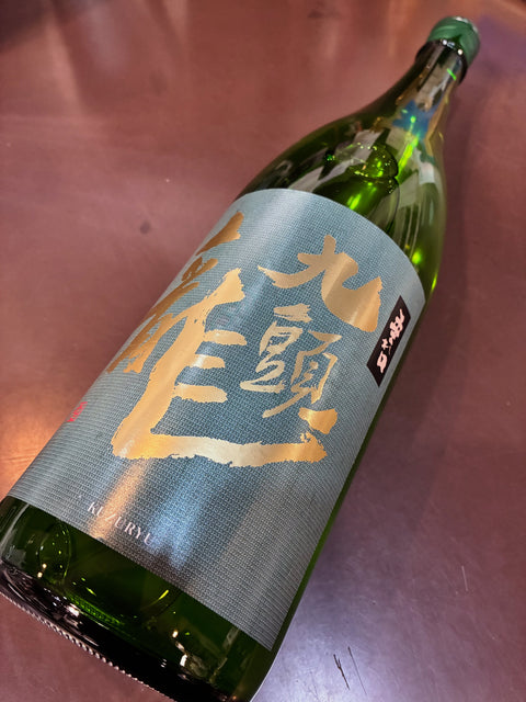 九頭龍　垂れ口