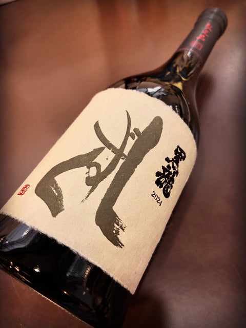 黒龍　しずく✨