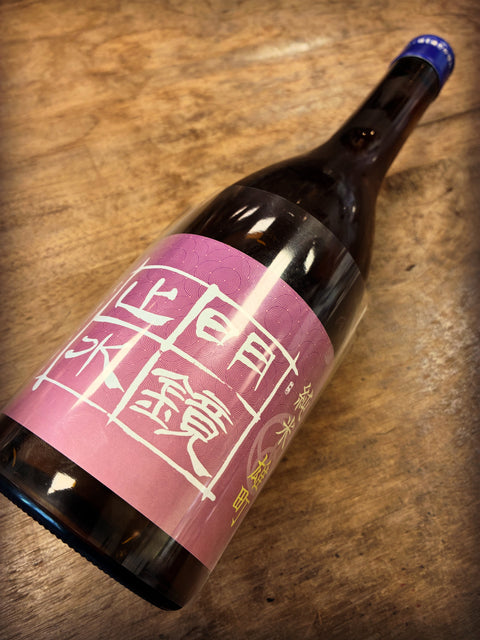 明鏡止水　雄町