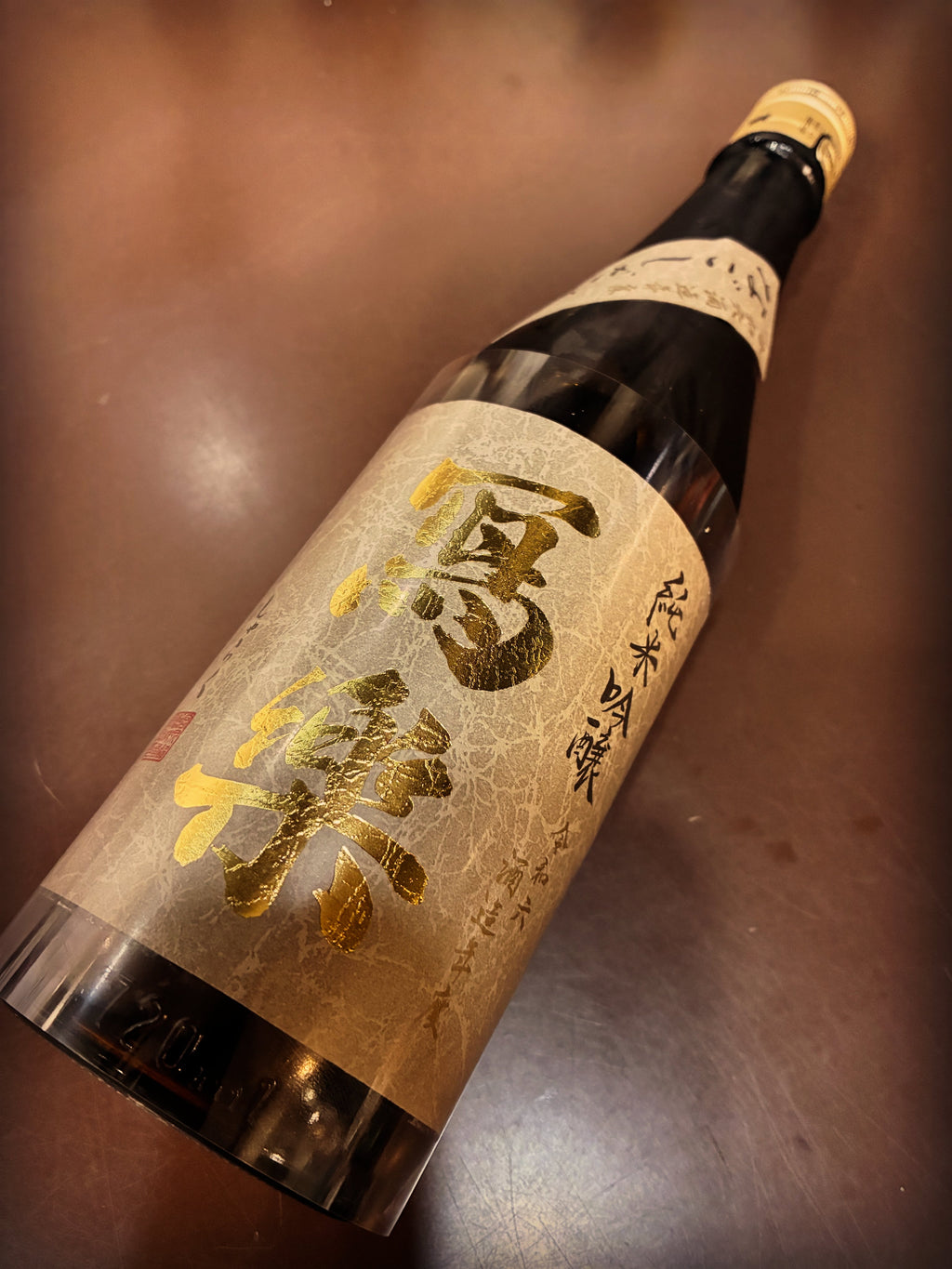 写楽 純米吟醸 なごしざけ 羽州誉 – 酒乃生坂屋