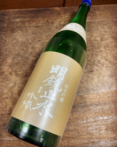 明鏡止水吟織秋上がり🍂