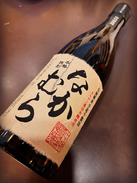 なかむら　手造り　甕仕込み　芋焼酎