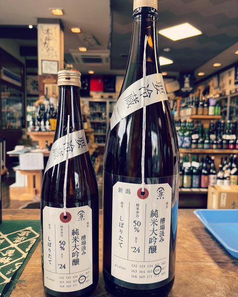 荷札酒 槽場汲み　純米大吟醸✨