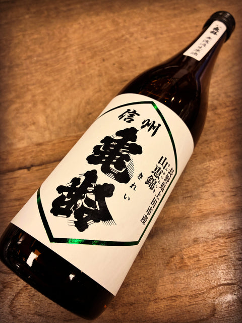 信州亀齢✨山恵錦