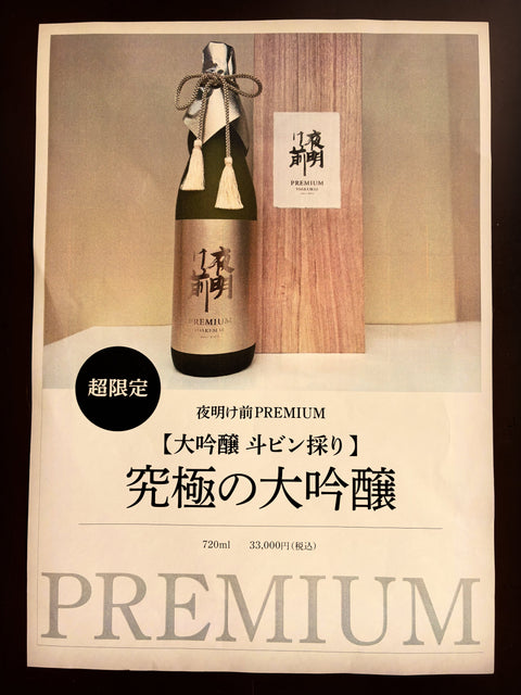 究極の大吟醸✨