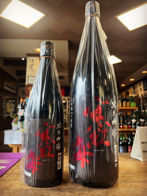 寒紅梅純米吟醸山田錦✨