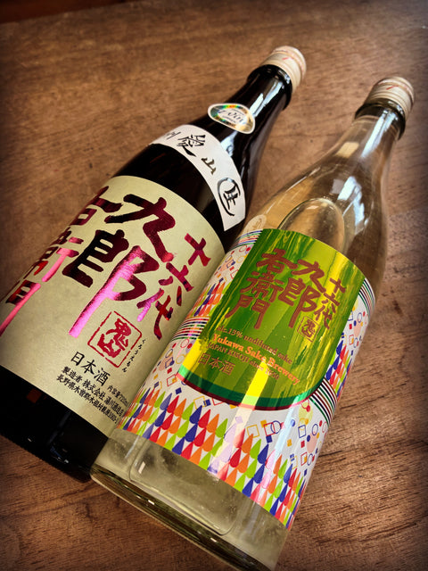 十六代九郎右衛門