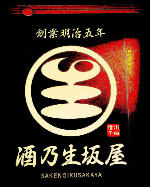 9月信州秘密の酒頒布会