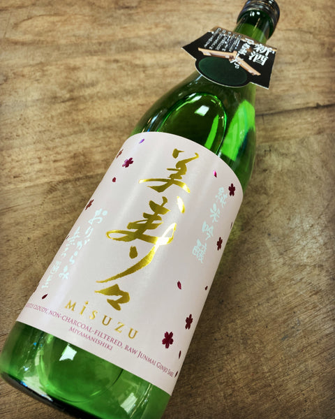 美寿々おりがらみ