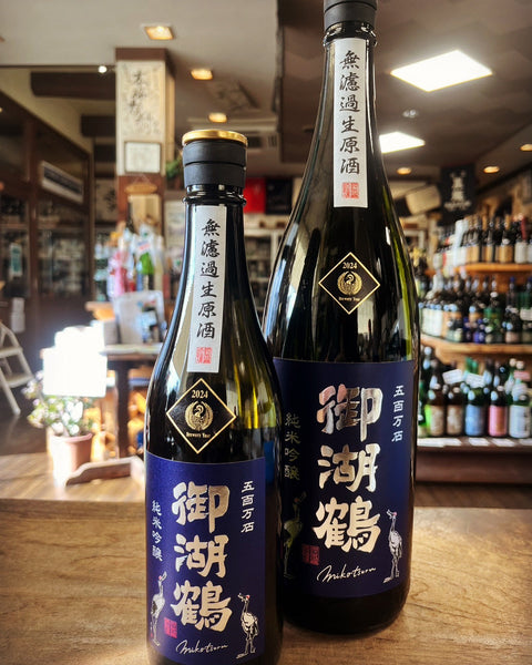 御湖鶴五百万石純米吟醸