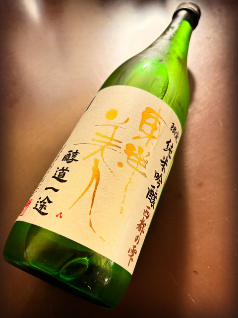 東洋美人  限定品　“醇道一途”シリーズ　「西都の雫」