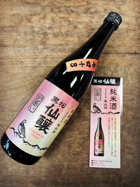 仙醸　秋　別囲い✨