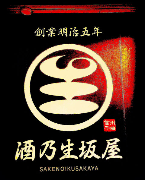 信州秘密の酒頒布会✨