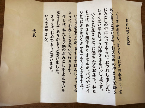春祭り