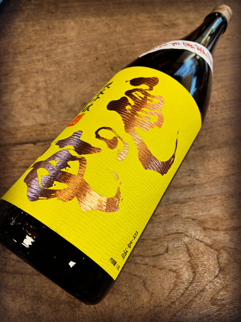 亀の海✨イエロー無濾過生原酒