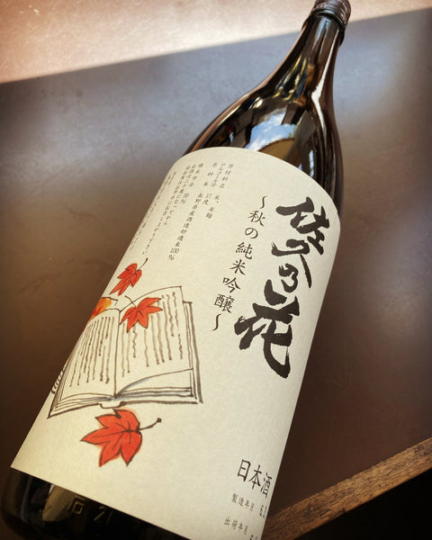 佐久乃花秋の純米吟醸