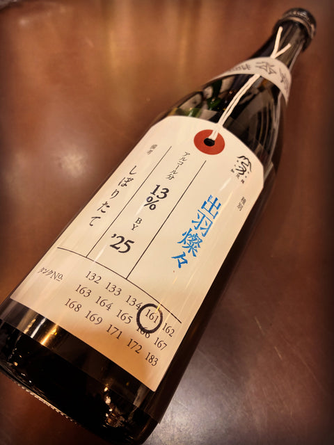 荷札酒　出羽燦々　純米大吟醸　しぼりたて
