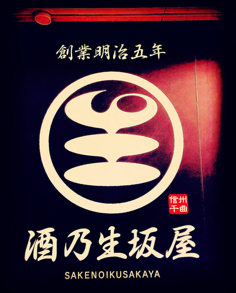 信州秘密の酒頒布会メンバー各位