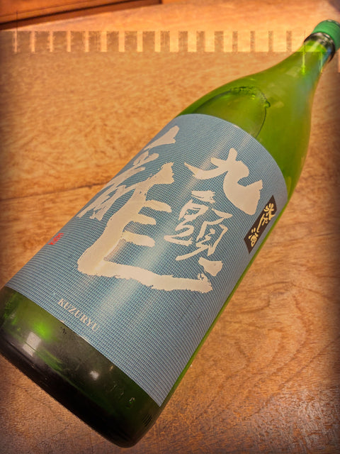 九頭龍　氷やし酒