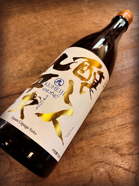 醸し人九平次うすにごり✨