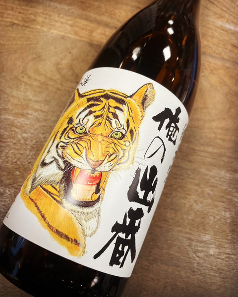 俺の出番