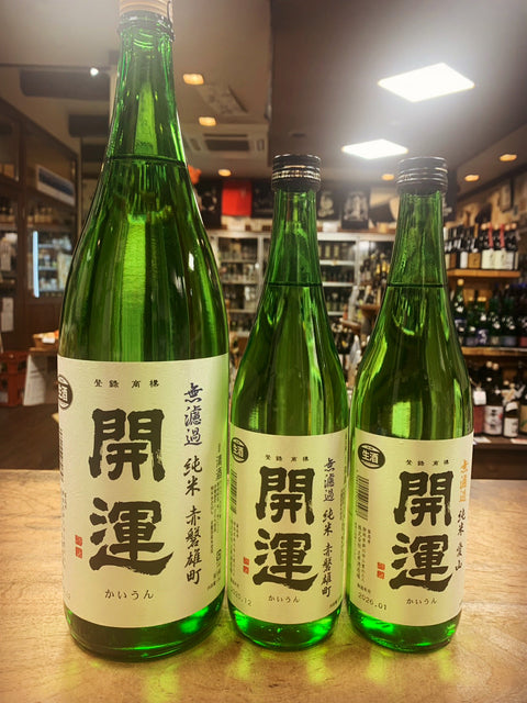 開運✨無濾過生原酒