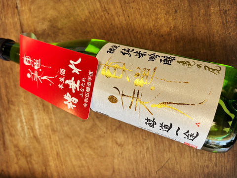 東洋美人亀の尾