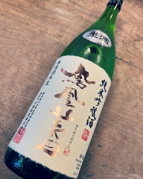 鳳凰美田　純米吟醸　生酒✨